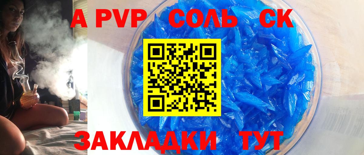 А ПВП VHQ  Альфа ПВП  Азнакаево  Вход с VPN  Alpha PVP Соль  Alfa_PVP Crystall 