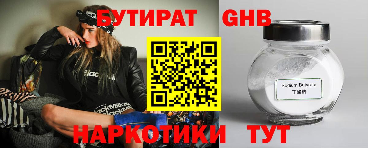 БУТИРАТ жидкий экстази Азнакаево