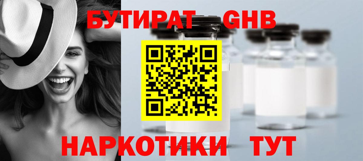 Бутират BDO 33%  Вход с VPN  БУТИРАТ  Азнакаево 
