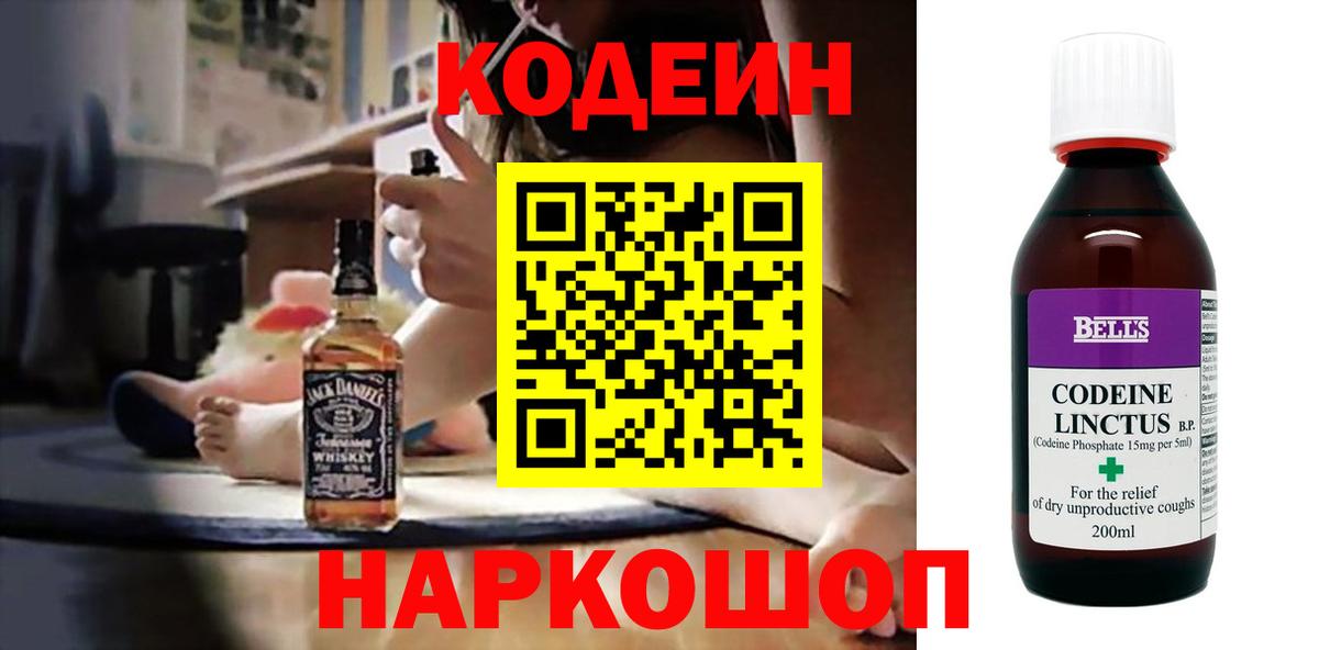 Кодеин напиток Lean (лин) Азнакаево