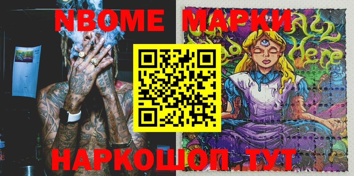Марки N-bome 1,8мг Азнакаево